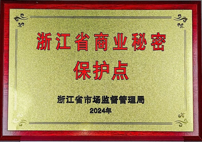 Demonstrationsstandort der Provinz Zhejiang zum Schutz von Geschäftsgeheimnissen