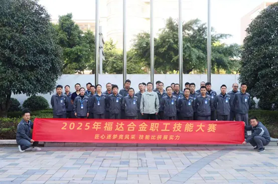 Exzellenz an vorderster Front schaffen, den Handwerksgeist fördern | Der Mitarbeiter-Wettbewerb von Fudar Alloy wurde erfolgreich...