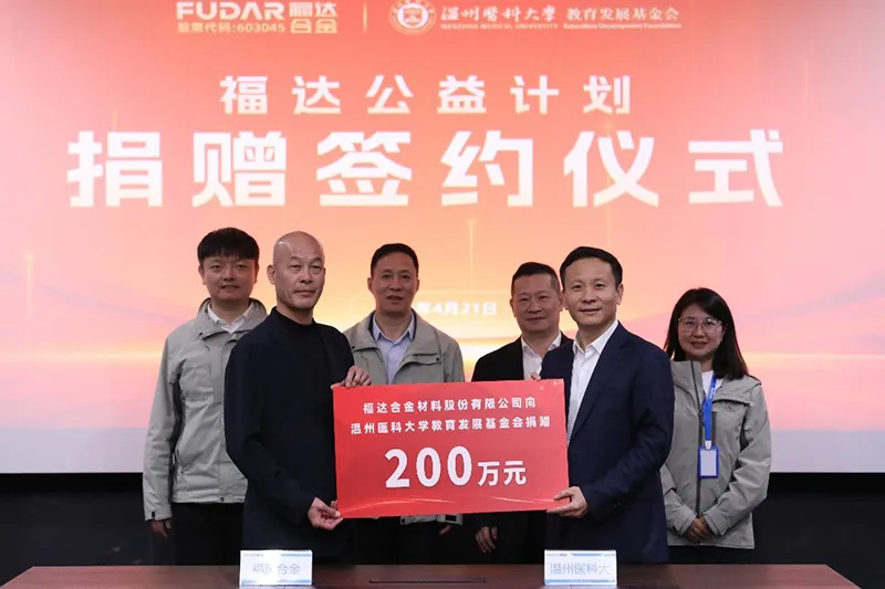 Fuda Alloy spendet 2 Millionen RMB zur Förderung der Gesundheitsversorgung in Wenzhou